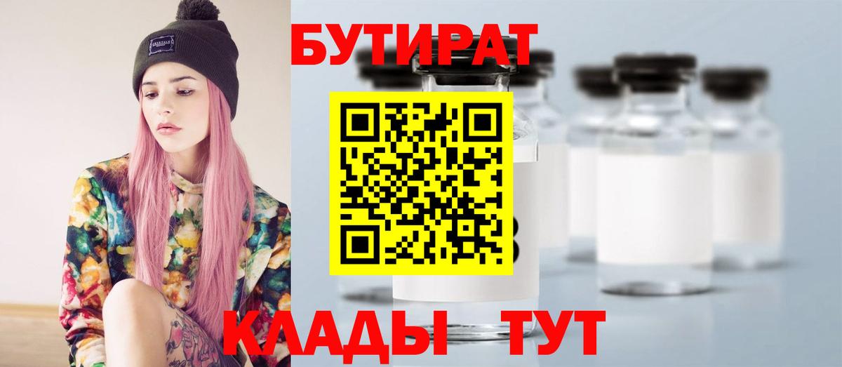 Астрахань  БУТИРАТ оксибутират  Вход с VPN 