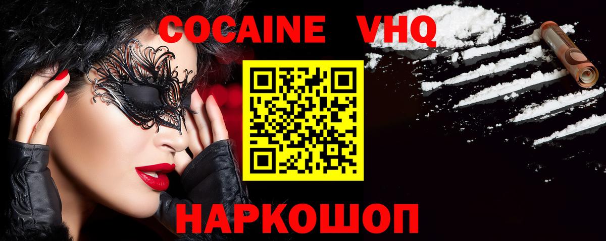 КОКАИН Эквадор Астрахань
