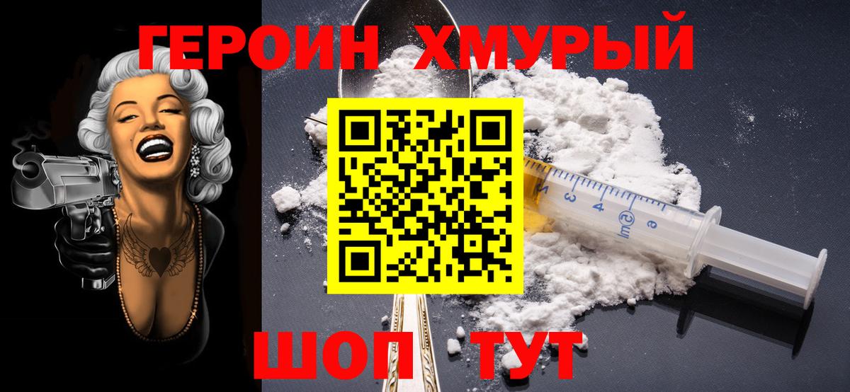 ГЕРОИН белый  Вход с VPN  Астрахань 