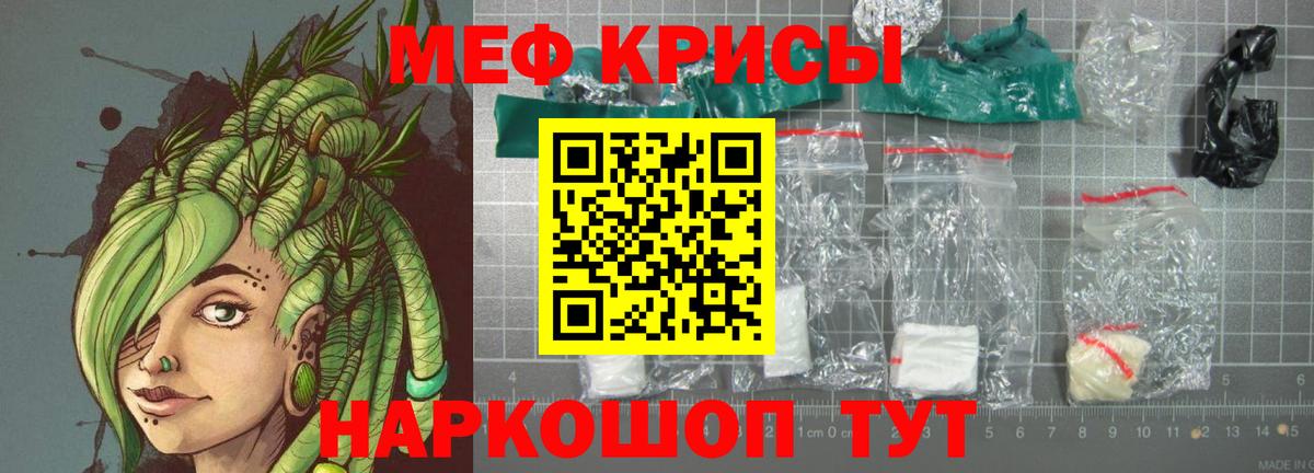 Меф мяу мяу кристаллы Астрахань