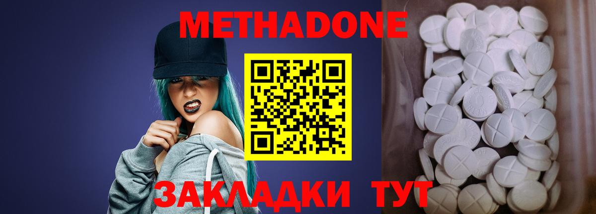 МЕТАДОН белоснежный  Метадон methadone  Астрахань  Вход с VPN 