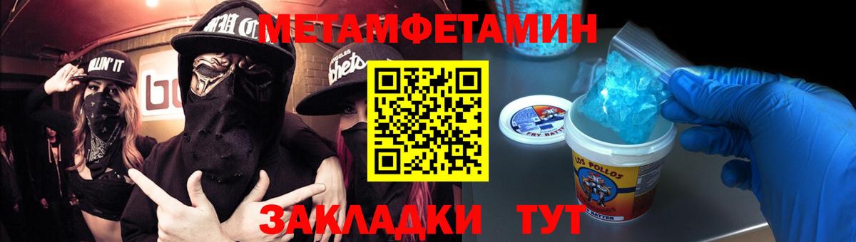 Первитин Methamphetamine Астрахань