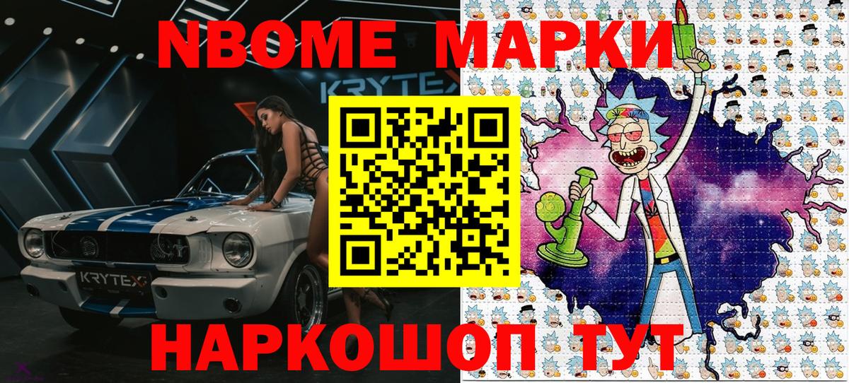 Астрахань  Марки N-bome 1,8мг  Вход с VPN 