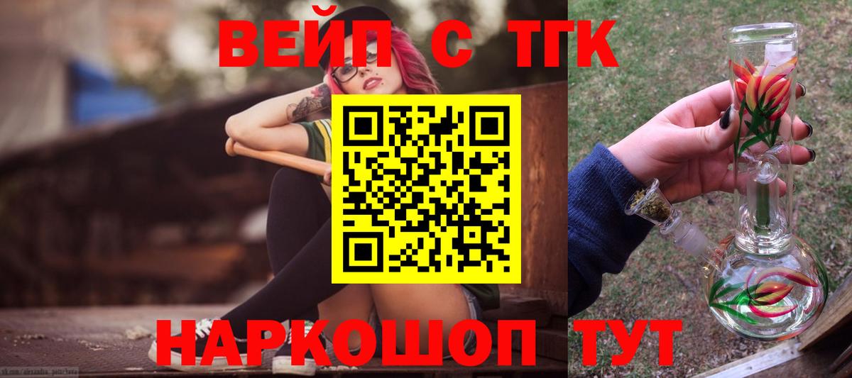 ТГК вейп с тгк Астрахань